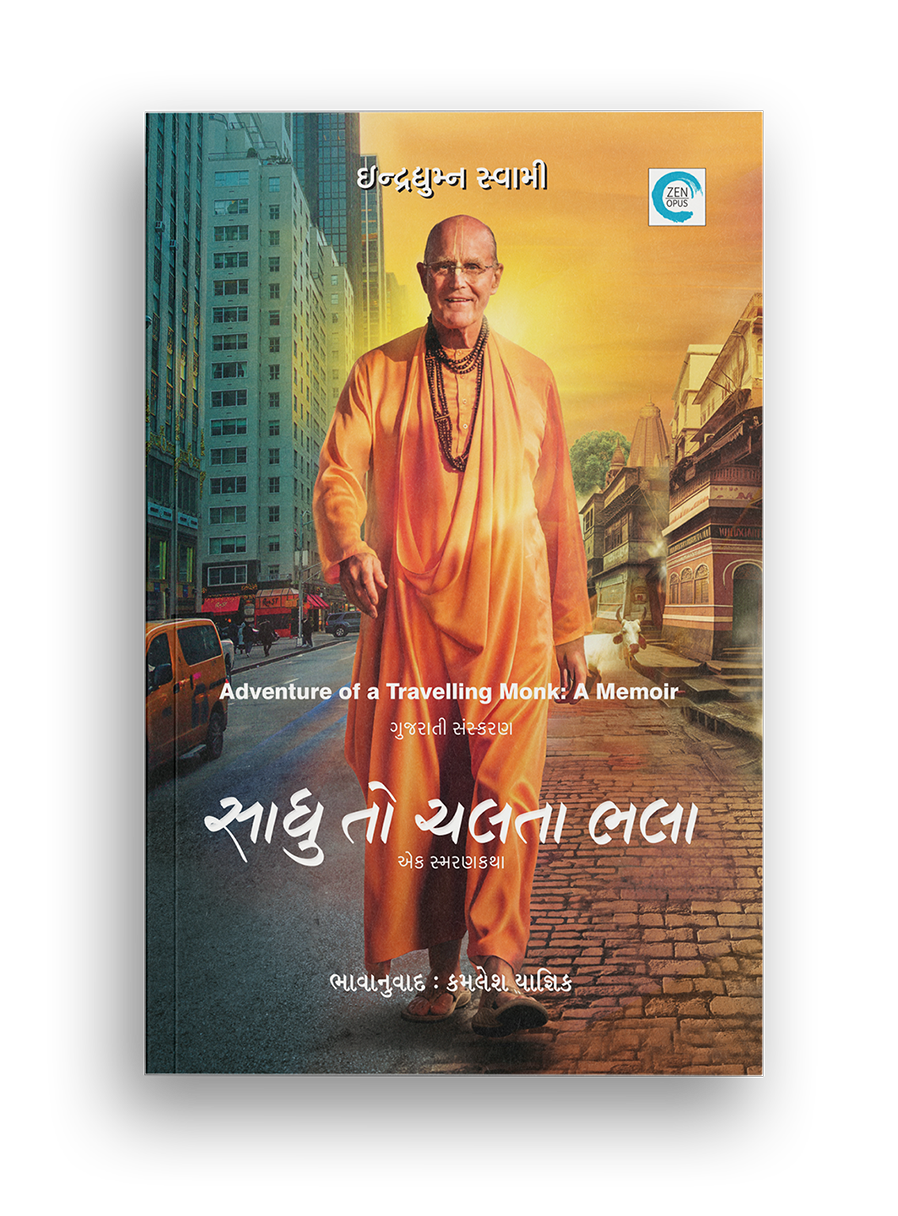 સાધુ તો ચલતા ભલા